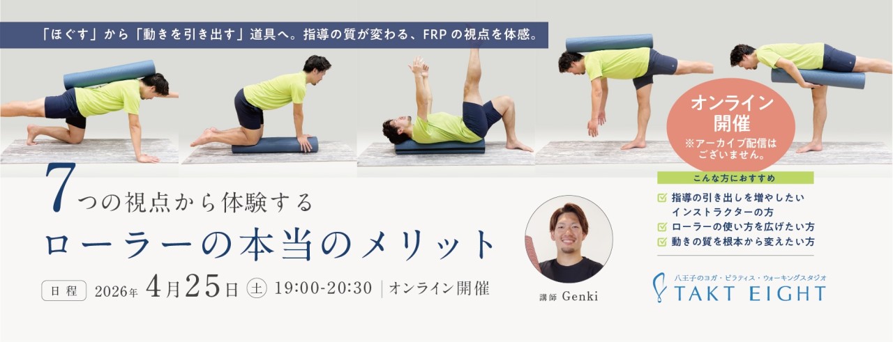 260224_ローラーのメリット_genki_バナー_1